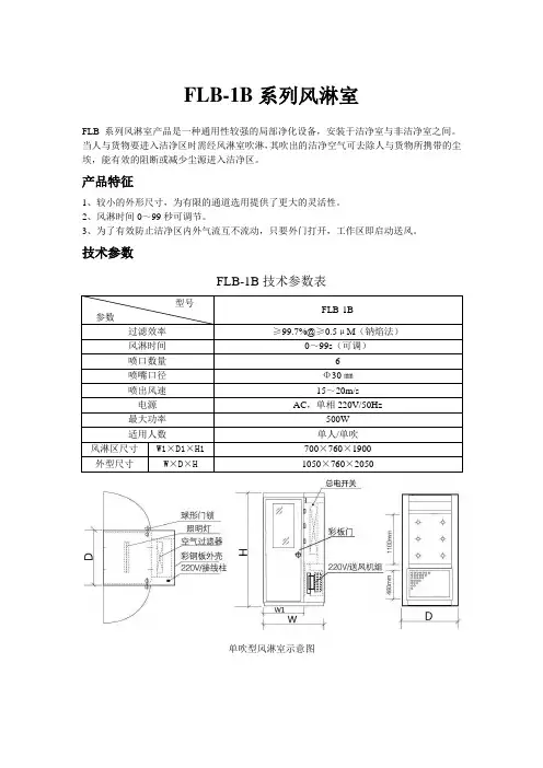 FLB1B风淋室说明