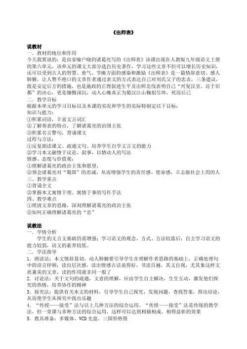 《出师表优秀教案》