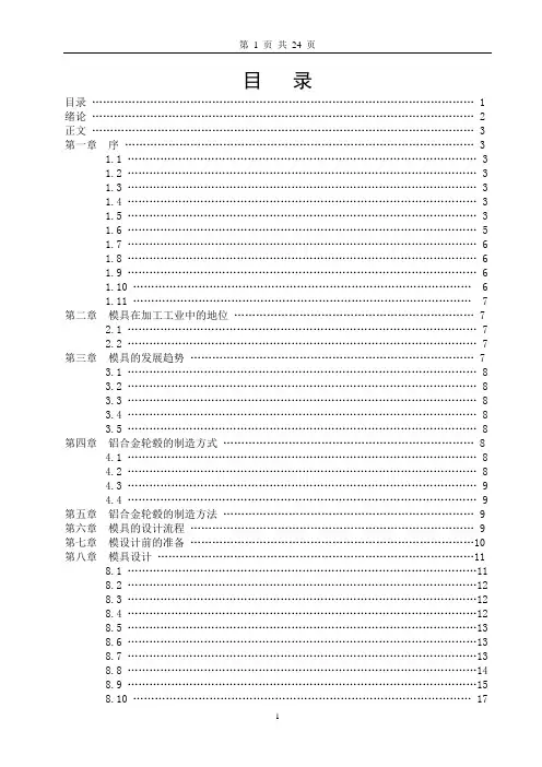 毕业设计(论文)-轮毂模具的设计(全套图纸)