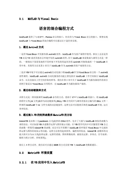 MATLAB与VB混合编程方式简易教程