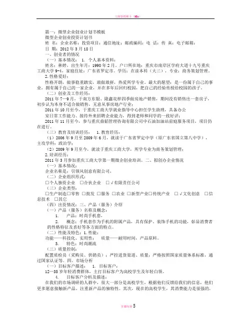 小型企业创业计划书
