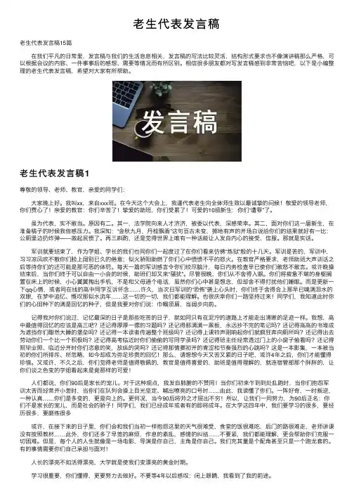 老生代表发言稿