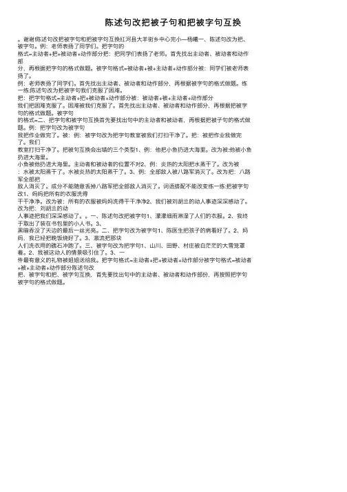 陈述句改把被子句和把被字句互换
