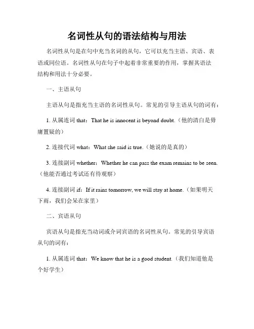 名词性从句的语法结构与用法