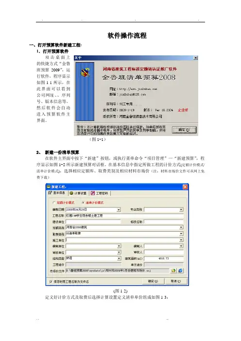 金鲁班造价软件的操作说明