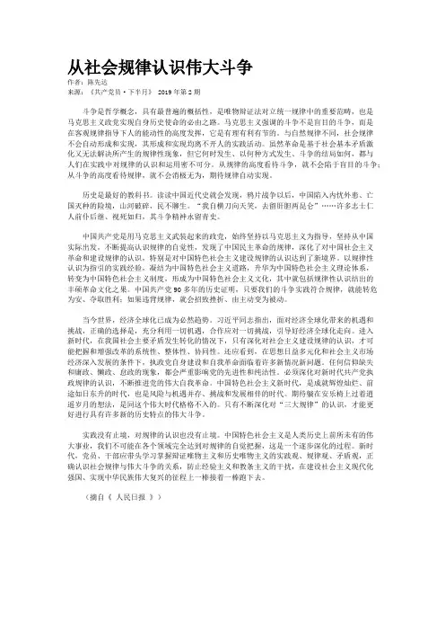 从社会规律认识伟大斗争 