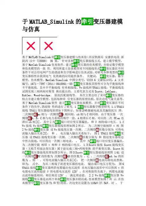 基于MATLAB的变压器仿真 与分析