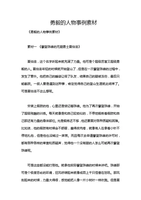勇毅的人物事例素材