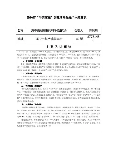 嘉兴市“平安家庭”创建活动先进个人推荐表