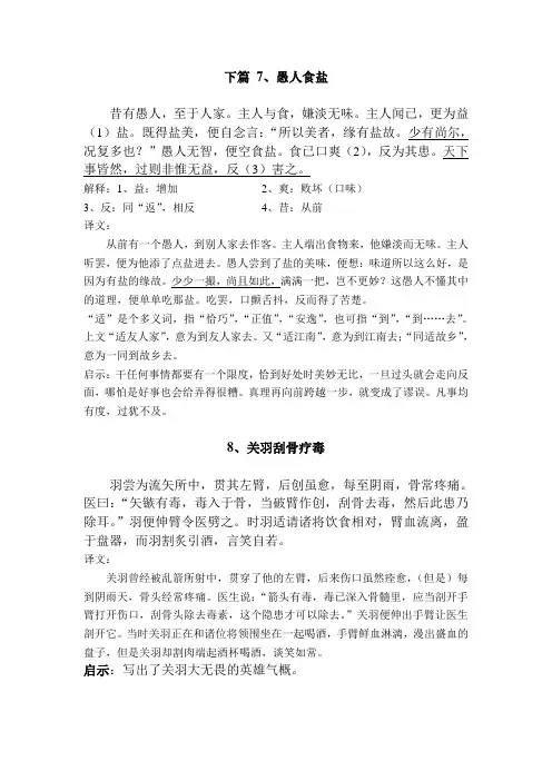 文言文助读下篇题目答案.