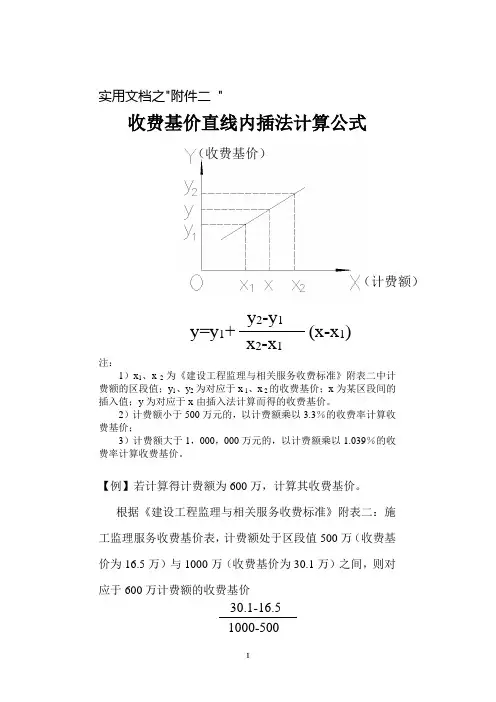 实用文档之直线内插法计算公式-直线内差法计算
