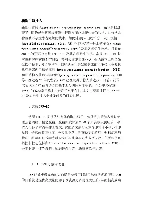 [指南]辅助生殖技术