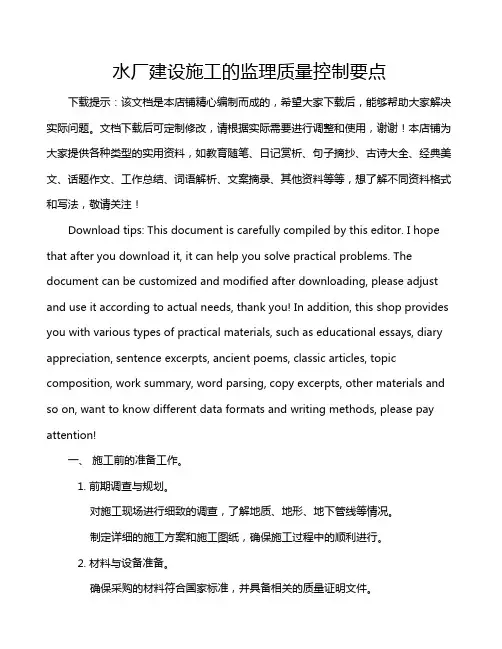 水厂建设施工的监理质量控制要点