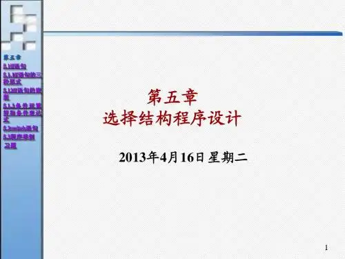 c程序设计 谭浩强 第5章