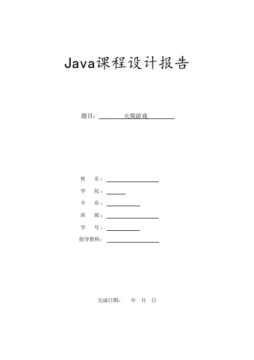 火柴游戏