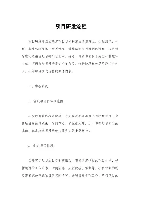 项目研发流程