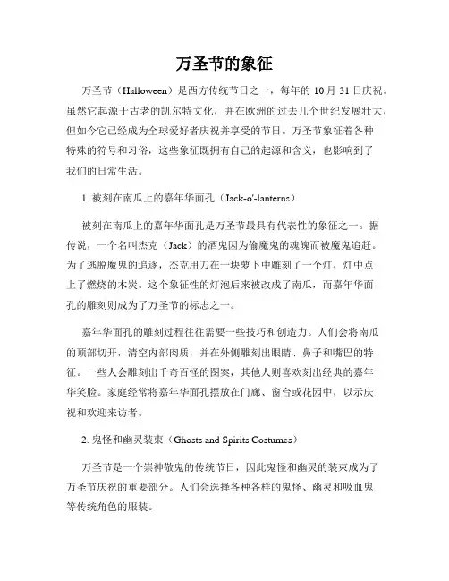 万圣节的象征