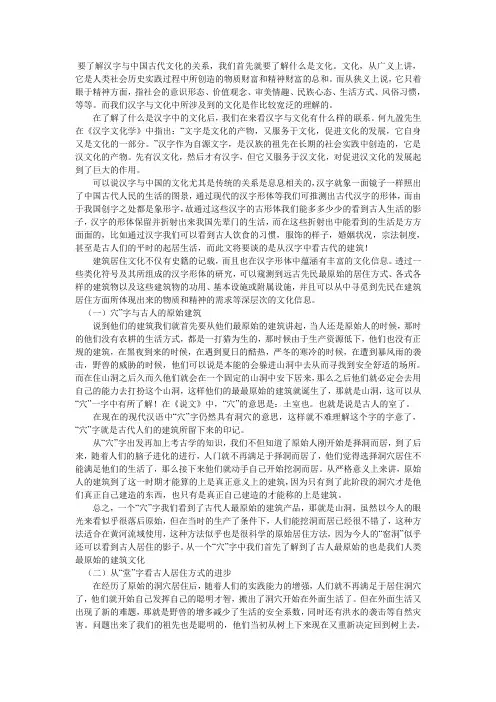 汉字与中国文化