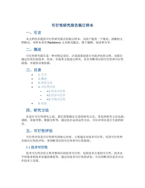 可行性研究报告装订样本