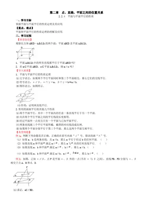高中数学《平面与平面平行的性质》导学案