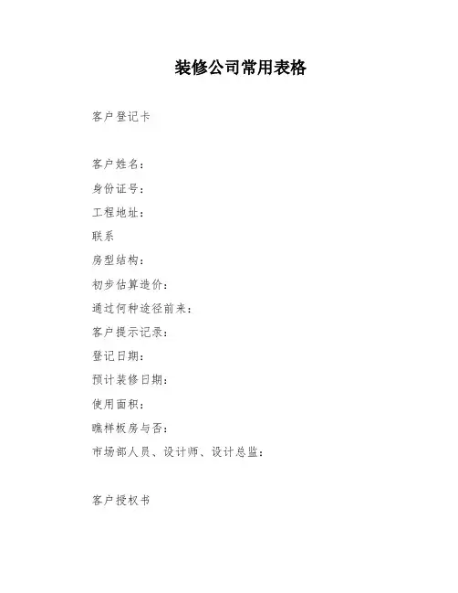 装修公司常用表格