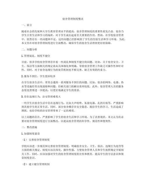 宿舍管理制度整改