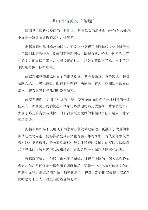 国画评语范文(精选)
