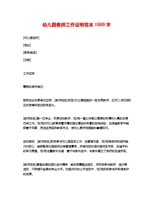 幼儿园教师工作证明范本