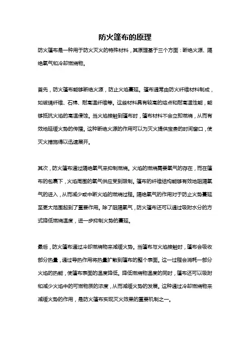 防火篷布的原理