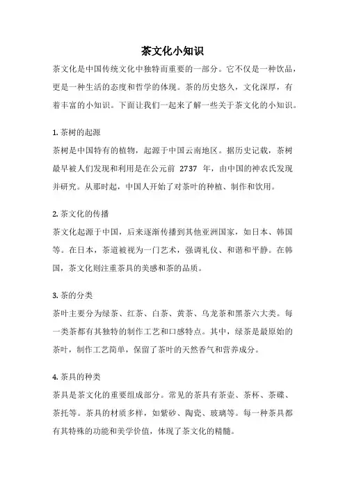 茶文化小知识