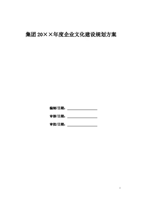企业文化推进大纲