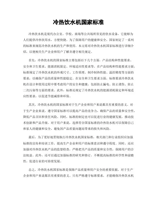 冷热饮水机国家标准