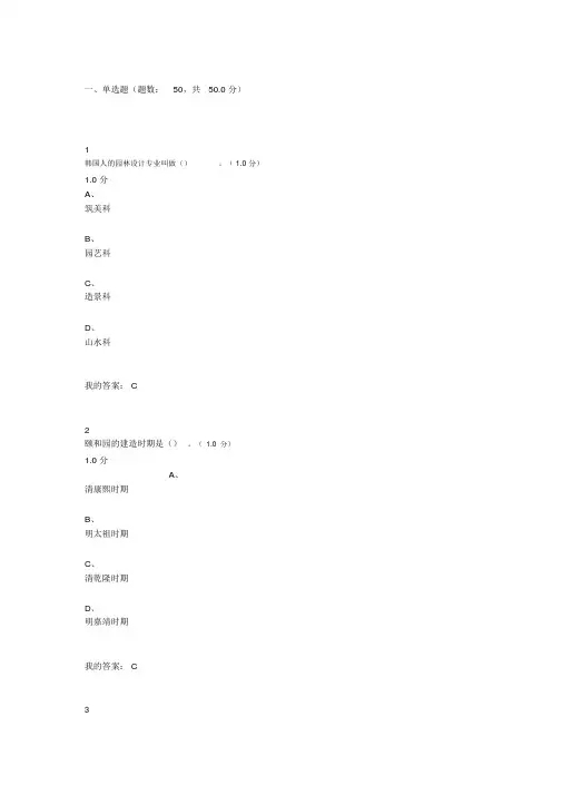 超星尔雅2018.12园林艺术期末考试.docx