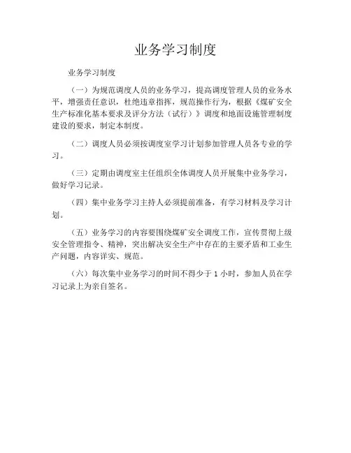 业务学习制度