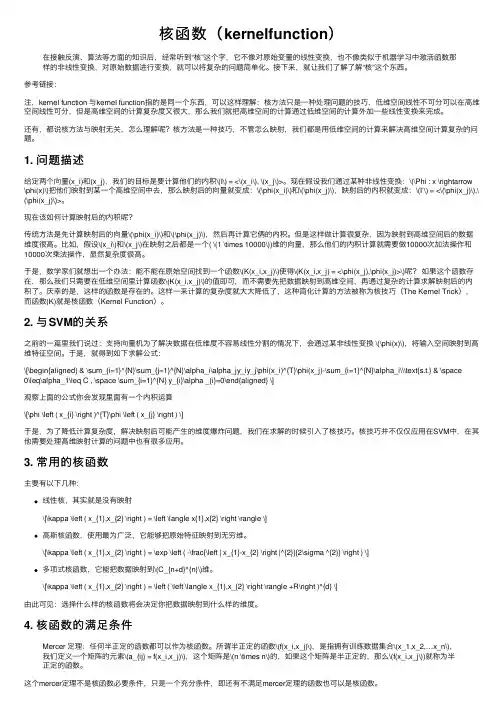 核函数（kernelfunction）
