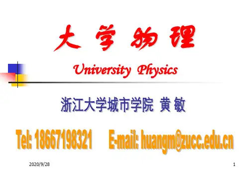 大学物理2-5-第1章-狭义相对论时空观