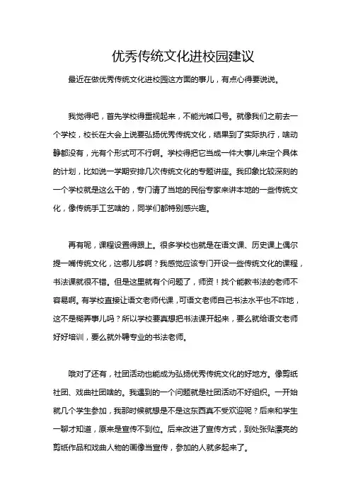 优秀传统文化进校园建议