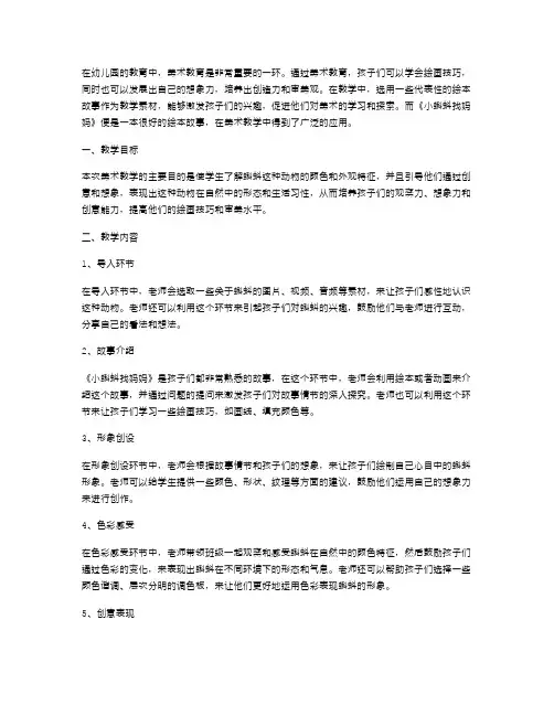 唤醒想象力——小蝌蚪找妈妈中班美术教案