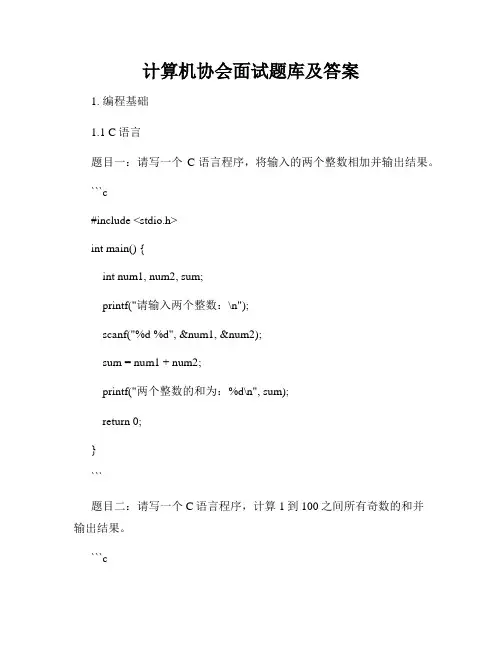 计算机协会面试题库及答案