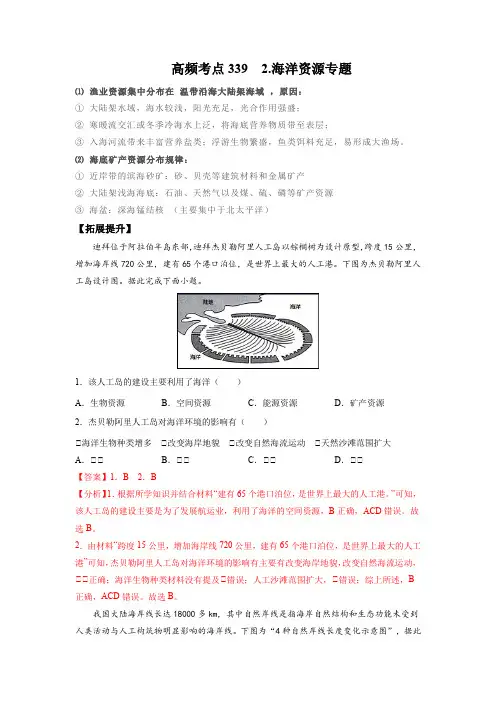 最新高考地理热点《海洋专题》