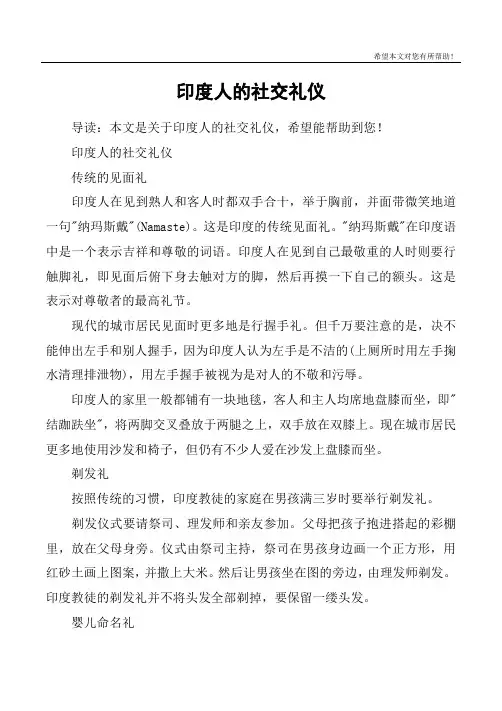 印度人的社交礼仪