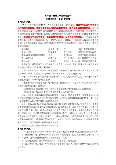 七年级下第二单元教材分析