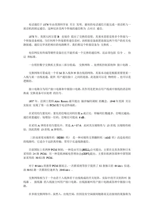 (复习大纲)程控交换