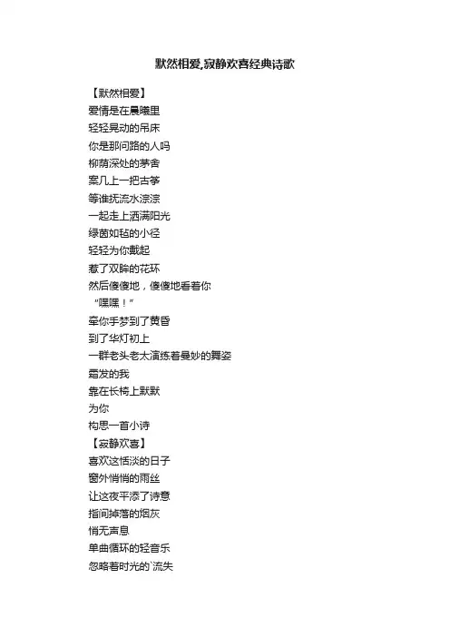 默然相爱,寂静欢喜经典诗歌