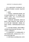 领导班子议事规则和决策程序