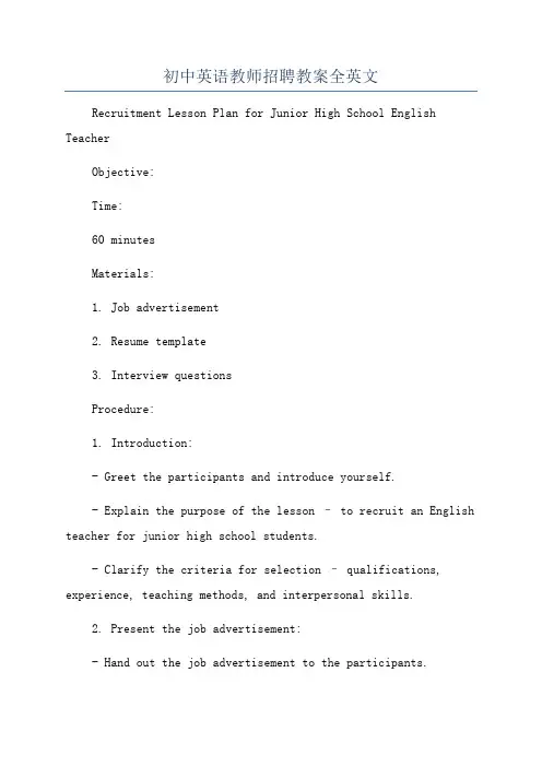 初中英语教师招聘教案全英文