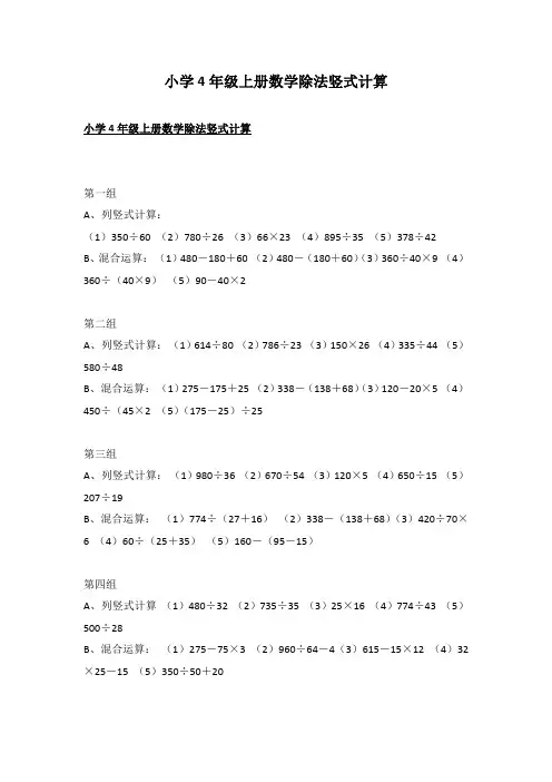 小学4年级上册数学除法竖式计算