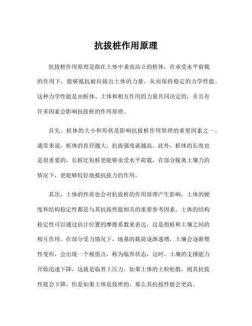抗拔桩作用原理