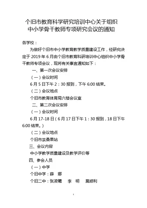 19-6关于组织骨干教师两次培训的通知有章