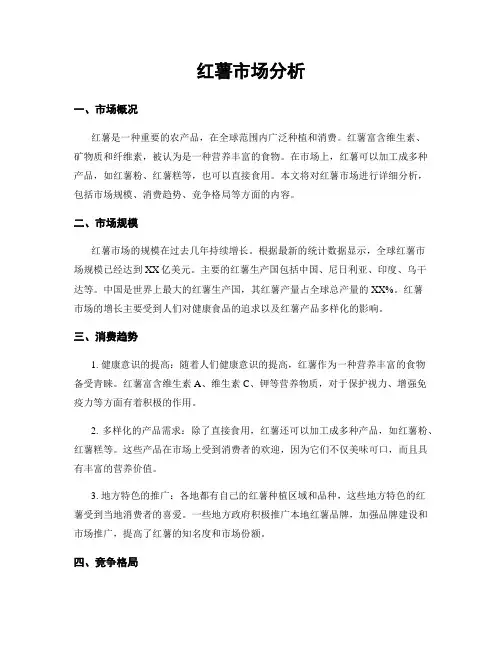 红薯市场分析